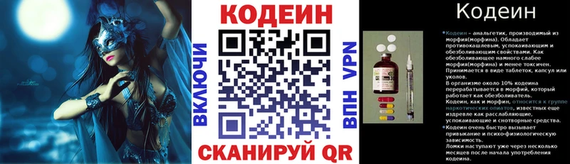 Кодеиновый сироп Lean Purple Drank  купить закладку  Сорск 